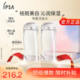 茵芙莎（IPSA）流金水200ml*2爽肤水抗痘补水保湿透亮美白祛斑送女朋友
