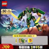 乐高（LEGO） 积木拼装幻影忍者71845 劳埃德的变形机甲男孩儿童玩具生日礼物 