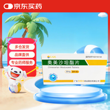 5盒装[东阳光] 奥美沙坦酯片20mg*28片/盒