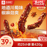 良品铺子巴蜀风味麻辣牛肉420g椒麻味肉干肉脯礼盒装牛肉干四川零食小吃