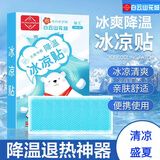 白云山冰凉贴降温贴冷敷贴夏季防中暑水凝胶降温散热提神清凉贴旗舰正品 2盒买1送1     【1盒6贴】