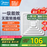 美的（Midea）【顶排】排气扇卫生间排风扇集成吊顶换气扇厨房一级能效300*300