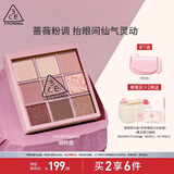 3CE九宫格九色眼影盘AUTOFOCUS烟粉盘哑光多用生日礼物送女友