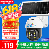 宏闪4g太阳能摄像头 监控室外防水无电无网络户外手机远程 免插电无线高清夜视360度全景家用球机 【4G版】日夜全彩+移动跟踪+充电快续航久+64G 手机远程+防雨防雷+太阳能供电+全年0电费