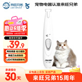 来旺兄弟猫咪剃脚毛器宠物狗狗剃毛器局部修剪电动推子LED灯PC-280白色