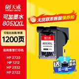 天威805墨盒可加墨适用惠普HP 1210 1212 2330 2332 2720 2721 2722 2723 2731打印机连喷墨盒 黑色
