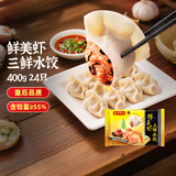 湾仔码头 海鲜水饺 速冻饺子 早餐速食 生鲜食品 鲜美虾三鲜水饺400g24只