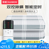 彩虹双人智能定时自动断电除螨双控双温无纺布电热毯电褥子 【双控除螨】200*180cm无纺布