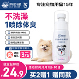 来旺兄弟宠物香水狗狗香水宠物身体除臭喷雾猫咪狗狗免洗喷雾100mL