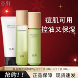 谷雨光果甘草雪肌光感水乳套装乳液奶皮面霜补水保湿控油提亮肤色男女 [清洁控油]白千松露水+乳+洁