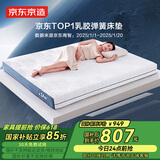 京东京造晚安地球经典款2.0 乳胶+记忆棉|独袋弹簧 席梦思床垫1.5×2米 