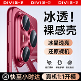 第一卫【冰透裸感】适用华为Pura80Pro/+手机壳P80pro保护套全透明超薄防摔镜头全包男女简约软壳