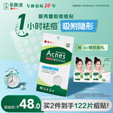 曼秀雷敦（Mentholatum）乐肤洁隐形痘痘贴遮瑕抗痘祛痘日夜双效52片吸脓隐形女生约会神器