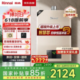 林内（Rinnai）璀璨系列13升燃气热水器【家电国家补贴15%】 升级智慧芯 水气双调 天然气 13QC05（JSQ26-C05）