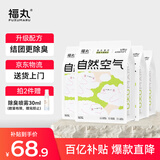 福丸自然空气豆腐膨润土混合猫砂除臭低尘 原味升级专供款2.4kg*4