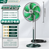 森和工业风扇落地扇台式家用立式电风扇大风力摇头变频强力电扇客厅商用工厂车间 升级款【20寸】铜电机+升降+左右摇头