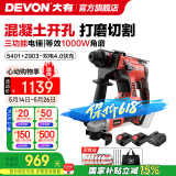 大有（Devon） 无刷电锤5401多功能锂电锤充电电锤电镐两用锤磨组合轻型冲击钻 5401+2903 双电4.0Ah快充