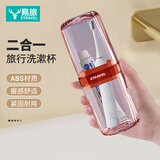 易旅（Etravel）旅行洗漱杯 牙缸牙具盒儿童成人刷牙杯漱口杯套装空杯 荔枝粉