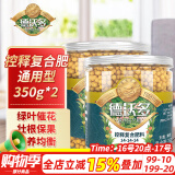 德沃多肥料控释复合肥350g*2花卉绿植缓释颗粒肥盆栽花肥料通用兰花月季多肉