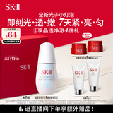 SK-II光子小灯泡美白淡斑精华液30ml化妆品sk2护肤品套装skii生日礼物