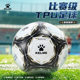卡尔美（KELME）机缝足球5号球成人训练比赛用球耐踢足球
