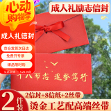 离草 成人礼信封信纸套装精美信封高考加油高三18岁成人礼贺卡女生男生金榜题名励志祝福 