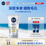 妮维雅（NIVEA）男士【提亮肤色】焕泽耀肤洁面泥100g保湿焕亮肌肤洗面奶护肤品