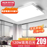 奥克斯（AUX）2025新款LED卧室吸顶灯客厅灯餐厅灯超薄现代简约灯阳台灯过道灯 【发JD快递】 90*60cm客厅白光