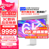 KUYCON酷优客32英寸6K超高清旗舰电脑显示器视网膜镜面屏XDR风显示器G32P洞洞带升降支架
