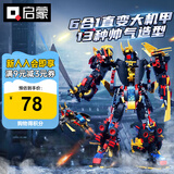 启蒙积木儿童拼装玩具变形机器人机甲男孩礼物6-12岁 星陨武神3105