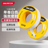 得力生料带加宽加长型聚乙烯密封胶带强密封耐老化强韧性5卷 15m*12mm【1卷】
