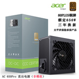 EMACHINES宏碁acer AC系列电源额定550W/650W/750W全模组电源 （80PLUS铜牌/主动式APFC+DC/智能温控） 宏碁acer AC650Pro黑（650w铜牌直出
