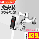 苏泊尔（SUPOR）电热水龙头速热家用即热式免安装快速加热厨宝小型电热水器冷热两用过水热厨房 白色