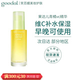 goodal韩国珂来欧果达儿精华青橘vc精华橡皮擦精华40ml 一支
