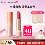 袋鼠妈妈【小鱼海棠同款】准孕妇专用纯净口红准孕期可用纯植物彩妆化妆品 【绒光雾面】NU102杏仁奶咖