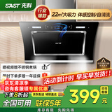 先科（SAST）油烟机侧吸式抽油烟机家用厨房灶台小户型一体脱排智能自动清洗双电机大吸力单机 【品牌爆款】22立方体感清洗/自行安装 900MM