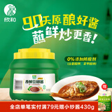 欣和（ Shinho） 葱伴侣六月香豆瓣酱2kg原酿酱 蘸拌蒸炒东北黄豆酱大酱大桶装