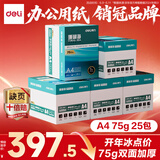 得力（deli）【5箱囤货装】珊瑚海A4打印纸 75g500张*5包一箱 双面打印 加厚复印纸 ZF369