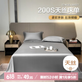 艾薇200支天丝床单夏季可裸睡单人床单单件160*230cm 经典灰