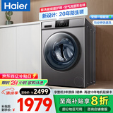 海尔（Haier）洗衣机全自动滚筒洗烘一体机10公斤超薄大容量全面一体屏 蒸汽除菌螨智能烘干 以旧换新 家电补贴 10KG 防生锈洗烘一体【羽绒洗 羊毛洗 空气洗】