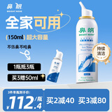 鼻朗生理海盐水鼻腔喷雾鼻炎喷剂生理盐水洗鼻器成人海盐水喷鼻150ml