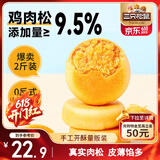三只松鼠肉松饼1000g 黄金肉松饼早餐代餐休闲零食办公室点心面包量贩箱装