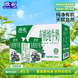 欧亚有机纯牛奶125g*20盒儿童牛奶礼盒 限定大理鹤庆牧场
