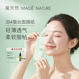 魔天然384蚕丝面膜纸非压缩 纯棉水疗湿敷 一次性超薄纸膜敷脸专用 省水 60片【再多送2片免费试用】