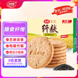 思朗纤麸 饼干零食 粗粮饼干黑芝麻消化饼干早餐饼干1020g 独立包装