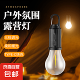 露营灯可充电复古家用户外摆摊帐篷LED钨丝挂扣灯应急氛围球泡灯 （建议多个使用）复古A泡灯
