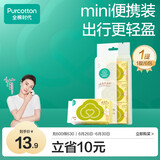 全棉时代婴儿湿巾外出手口湿纸巾成人可用100%纯棉mini便携装1提/6包