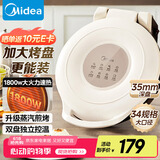 美的（Midea）电饼铛家用 双面加热 煎烤机烙饼锅早餐机 煎饼锅薄饼机 34cm大尺寸加大加深 烤肉锅电饼档JKE3453