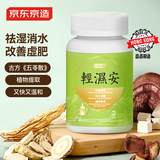 J.ZAO 轻湿安祛湿胶囊60粒 香港制造 健脾养胃祛湿灵芝黄芪陈皮茯苓