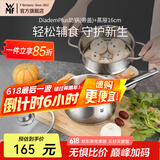 WMF食品级不锈钢无涂层婴儿辅食锅汤锅宝宝煮牛奶热奶蒸锅16cm奶锅 DiademPlus奶锅(带盖)+蒸屉 16cm